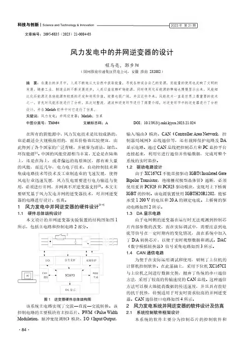 风力发电中的并网逆变器的设计