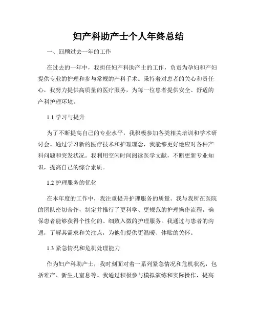 妇产科助产士个人年终总结