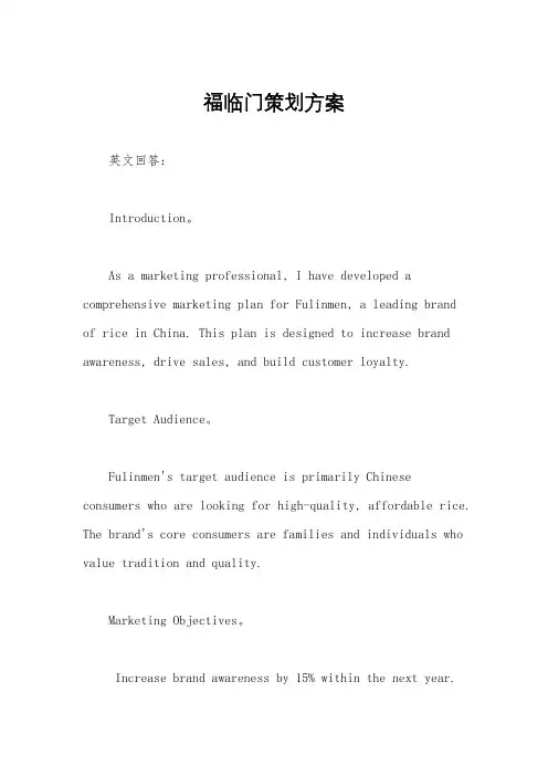福临门策划方案