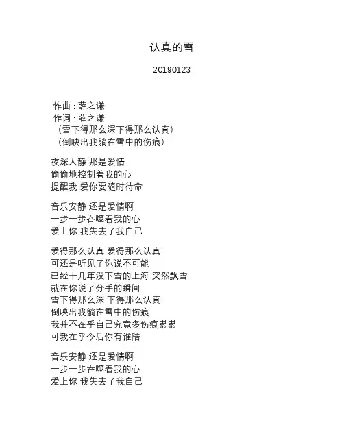 薛之谦—认真的雪—歌词