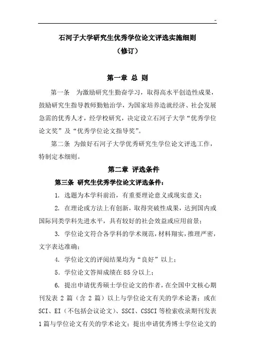 石河子大学研究生优秀学位专业论文评选实施明细介绍