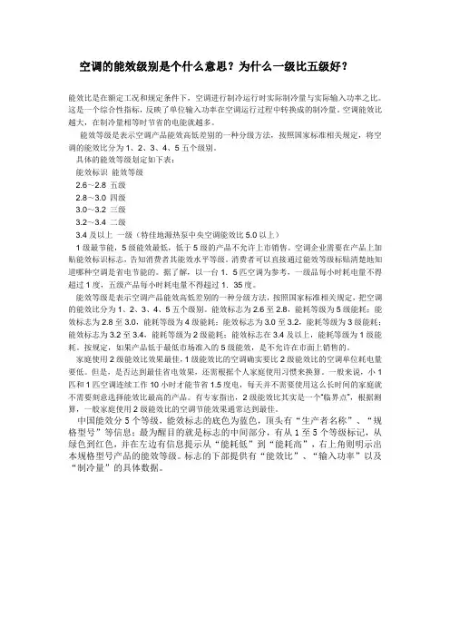 空调的能效级别是个什么意思