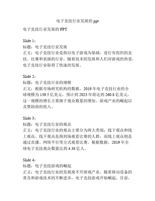电子竞技行业发展的ppt