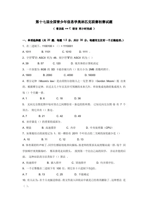 2011noip普及组初赛试题(c语言)