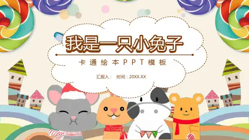 【PPT素材】可爱卡通风格的《我是一只小兔子》绘本故事PPT下载