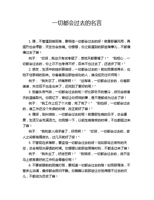 一切都会过去的名言
