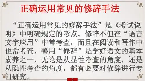 正确运用常见的修辞手法