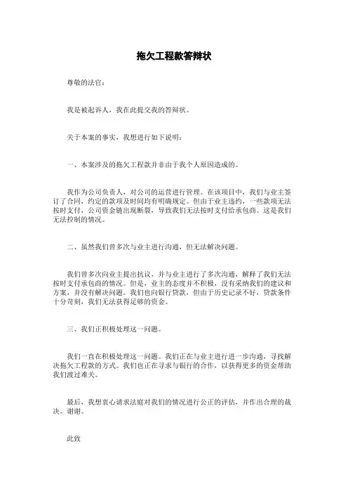 拖欠工程款答辩状
