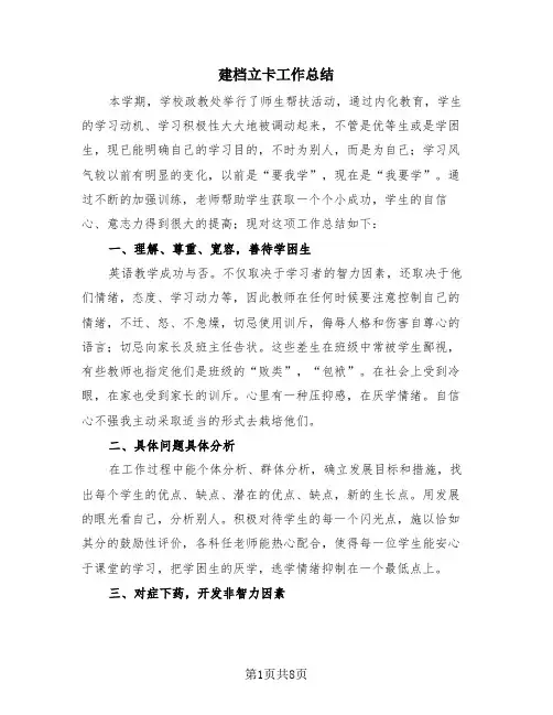 建档立卡工作总结(3篇)