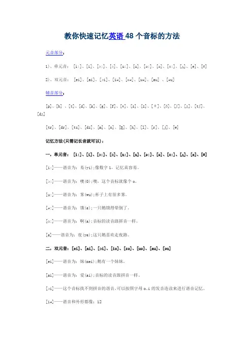 教你快速记忆英语48个音标的方法