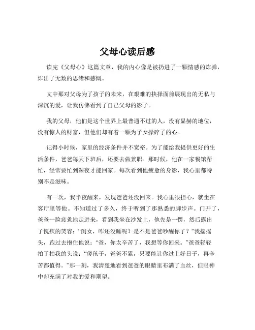 父母心读后感