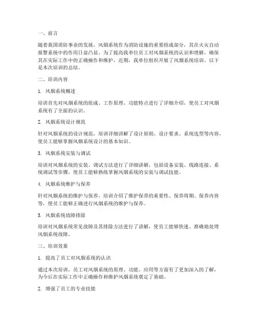 风烟系统培训总结范文