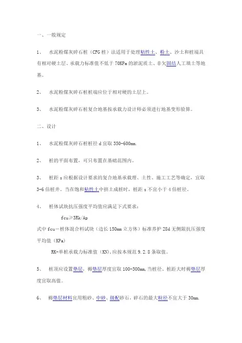 CFG桩检验规范