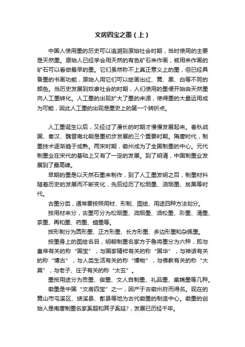 文房四宝之墨（上）
