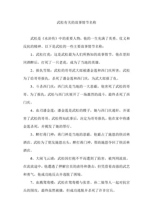 武松有关的故事情节名称