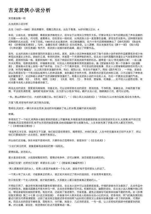 古龙武侠小说分析