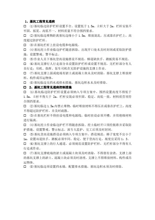 基坑工程常见通病及控制措施