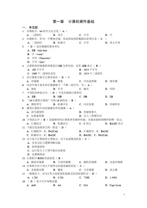 计算机技术基础习题及答案..