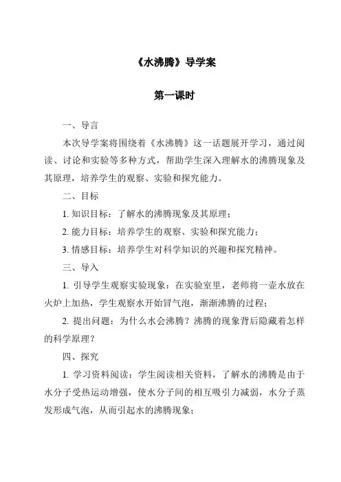 《水沸腾导学案-2023-2024学年科学青岛版五四制》