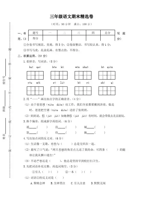 2019秋季部编版三年级上册语文期末考试卷(有答案)【最新19版】