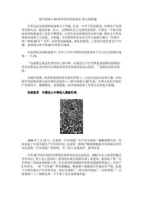 新中国成立60周年经济发展述评