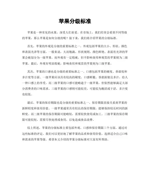 苹果分级标准
