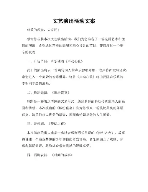文艺演出活动文案