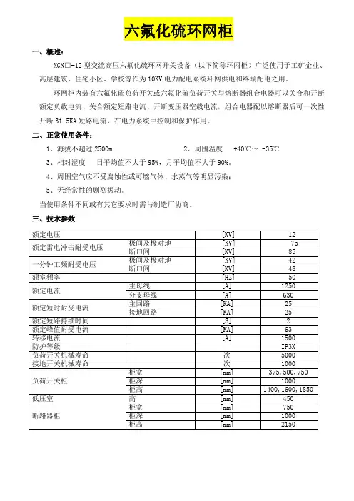 六氟化硫环网柜