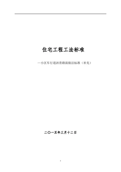 关于小区车行道沥青路面