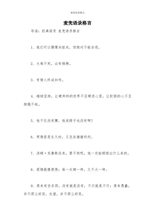 麦兜语录格言