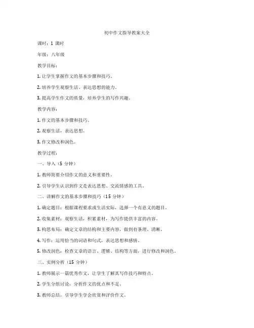 初中作文指导教案大全