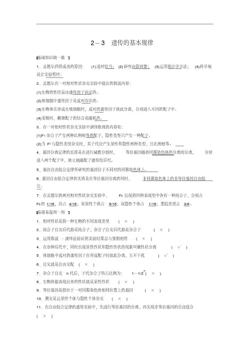 考前三个月(江苏专版)高考生物考前抢分必做考前回扣保温练保温措施12-3