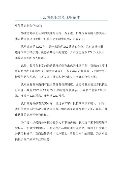 公司企业验资证明范本