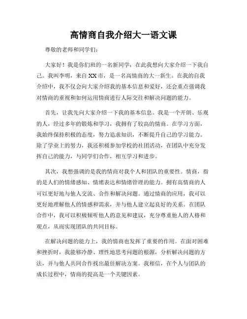 高情商自我介绍大一语文课