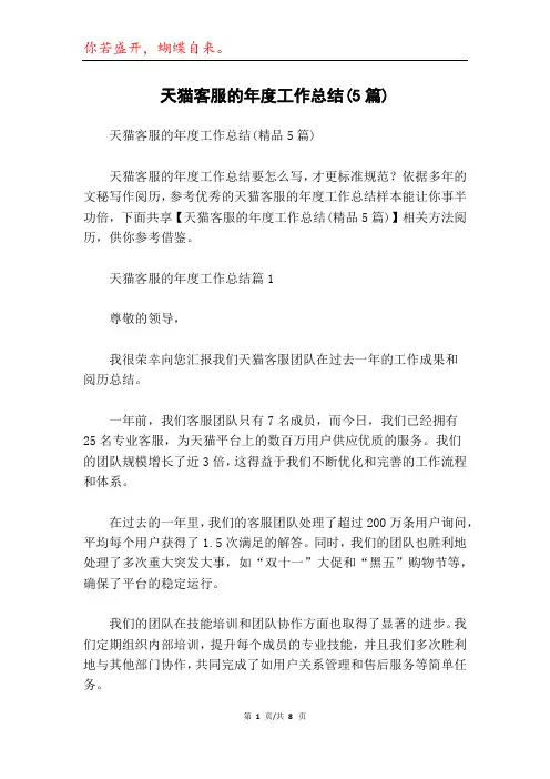 天猫客服的年度工作总结(5篇)