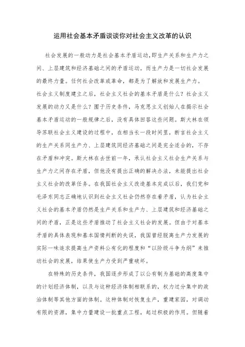 运用社会基本矛盾谈谈你对社会主义改革的认识