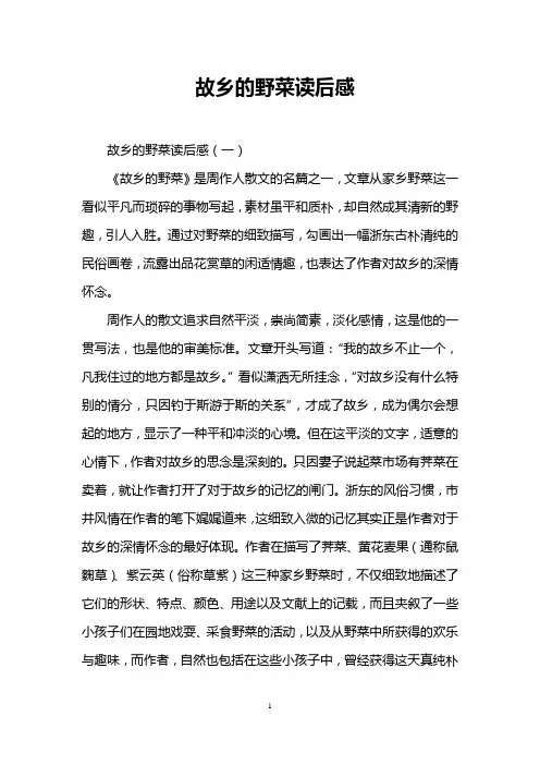 故乡的野菜读后感
