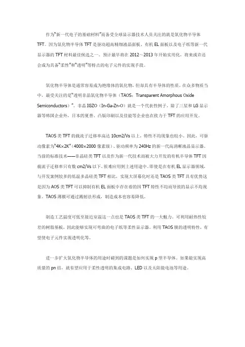 【名词解释】氧化物半导体TFT(oxide semiconductor TFT)