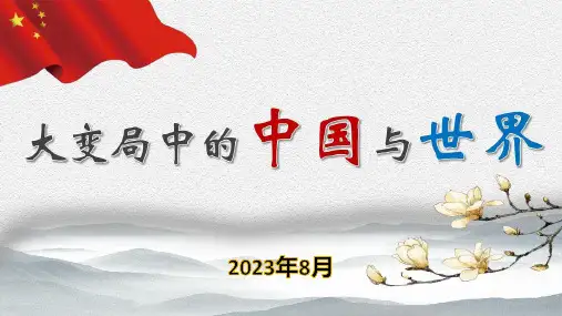 国际战略形势