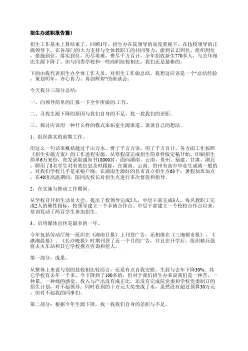 招生办述职报告5篇