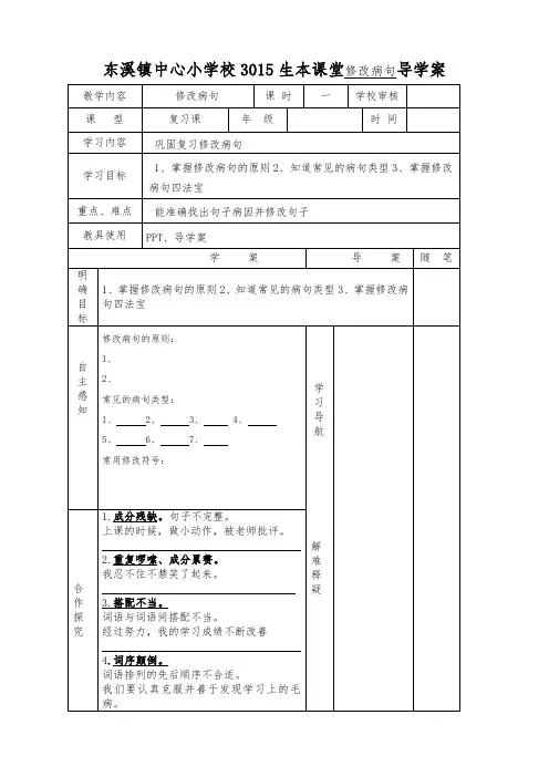修改病句导学案