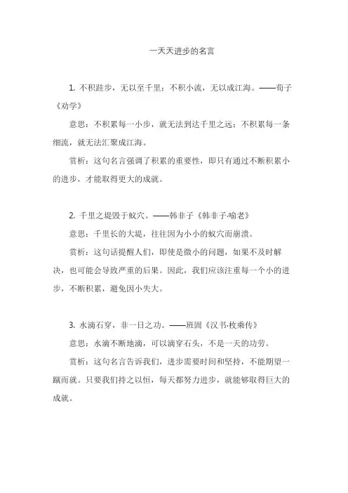 一天天进步的名言