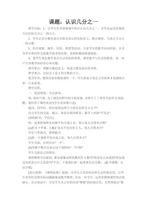 2015年苏教版小学数学三年级上册(认识几分之一)教案