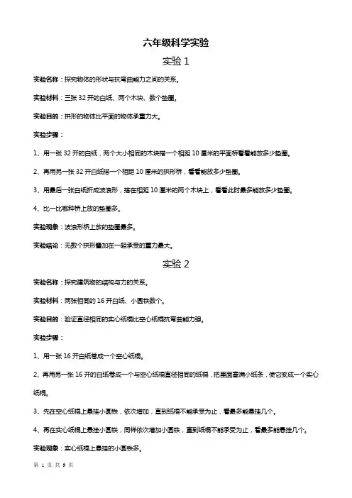 冀教版六年级科学下册实验