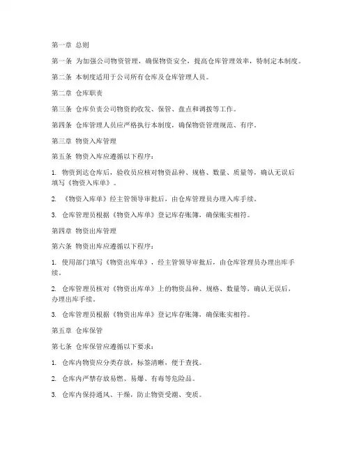 小公司仓库管理制度范本