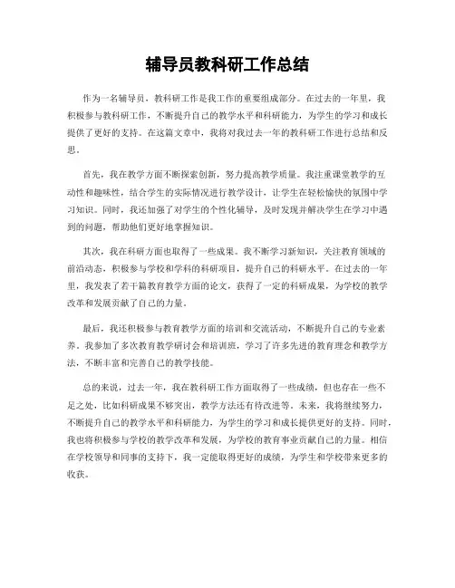 辅导员教科研工作总结