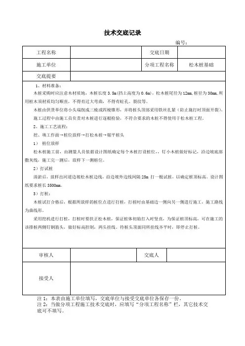 松木桩基础技术交底