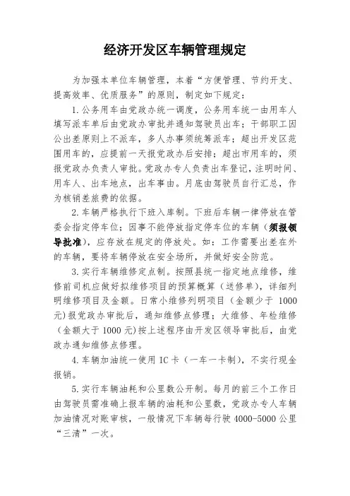 车辆管理规定