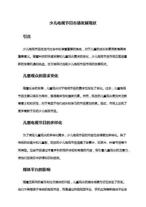 2024年少儿电视节目市场发展现状
