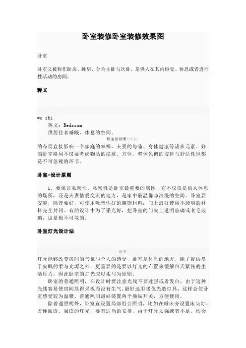卧室装修卧室装修效果图